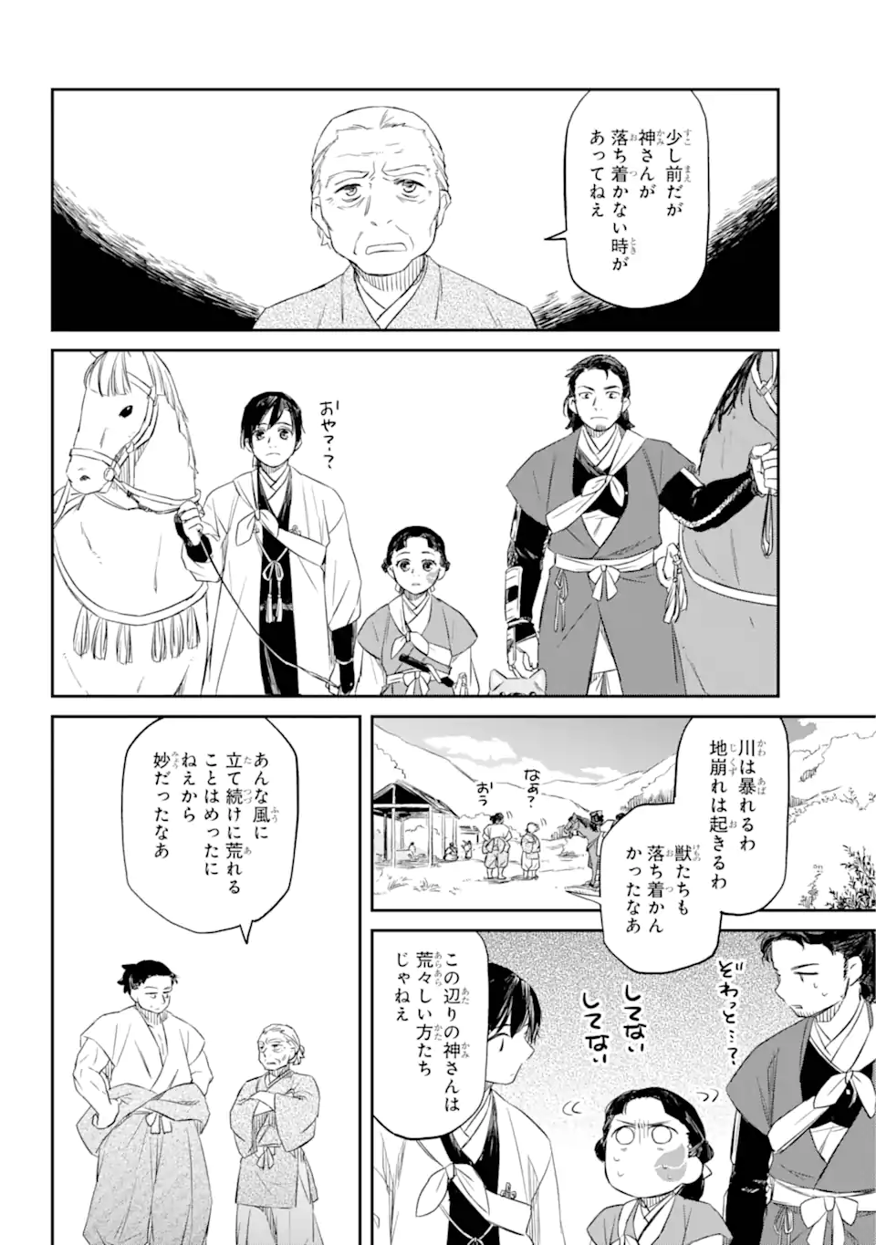 Ryuujin no Musume - Chapter 5.1 - Page 6